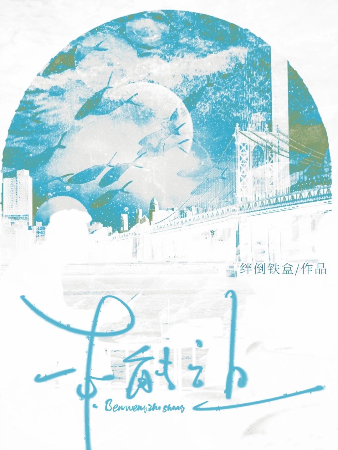 本能之上小說封面圖
