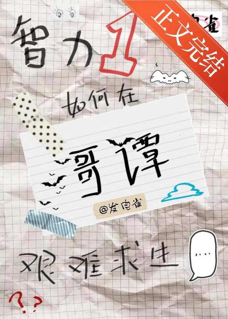 [综英美|安科]智力1如何在哥谭艰难求生