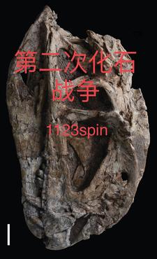 第二次化石戰爭小說封面圖