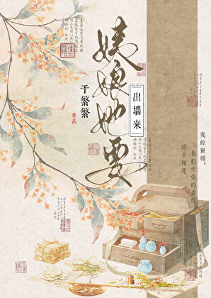 姨娘她要出牆來小說封面圖