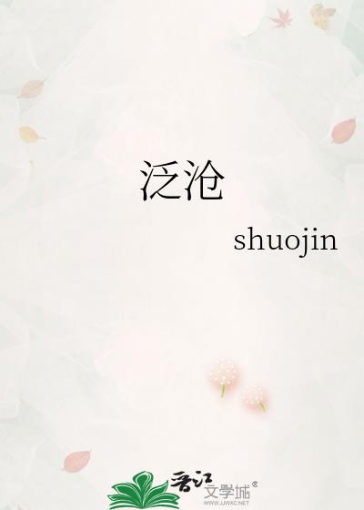 泛滄小說封面圖