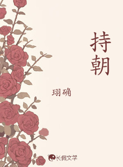 持朝小說封面圖