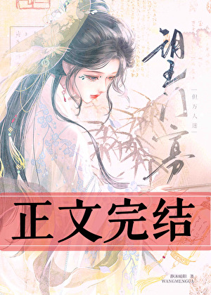 望门寡，但万人迷