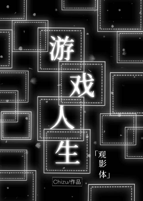 中二病遊戲宅如何拯救世界？請看VCR！小說封面圖