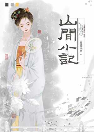 小廚娘的市井生活