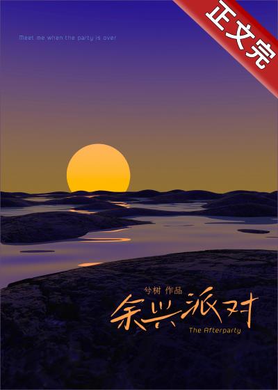 餘興派對[破鏡重圓]小說封面圖