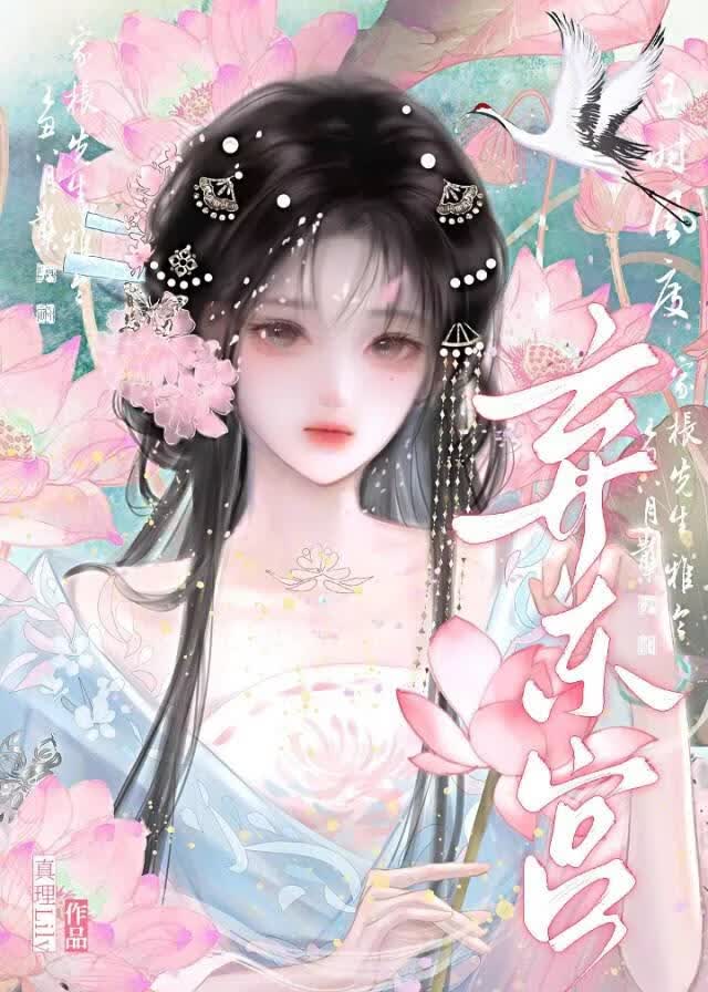 棄東宮小說封面圖