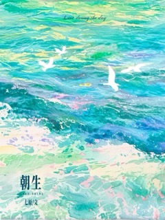 朝生小說封面圖
