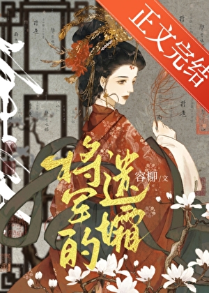 将军的遗孀