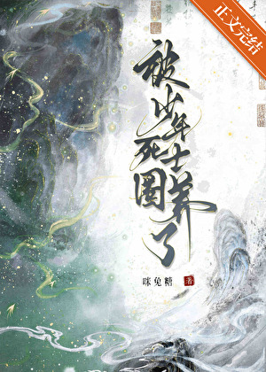 被病嬌死士圈養了小說封面圖