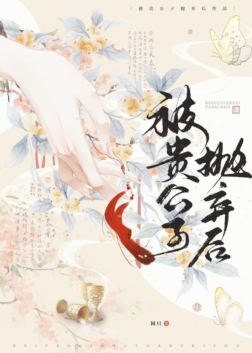 贵公子他追悔莫及