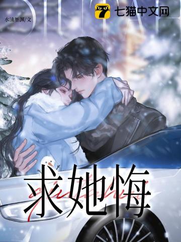 求她悔小說封面圖