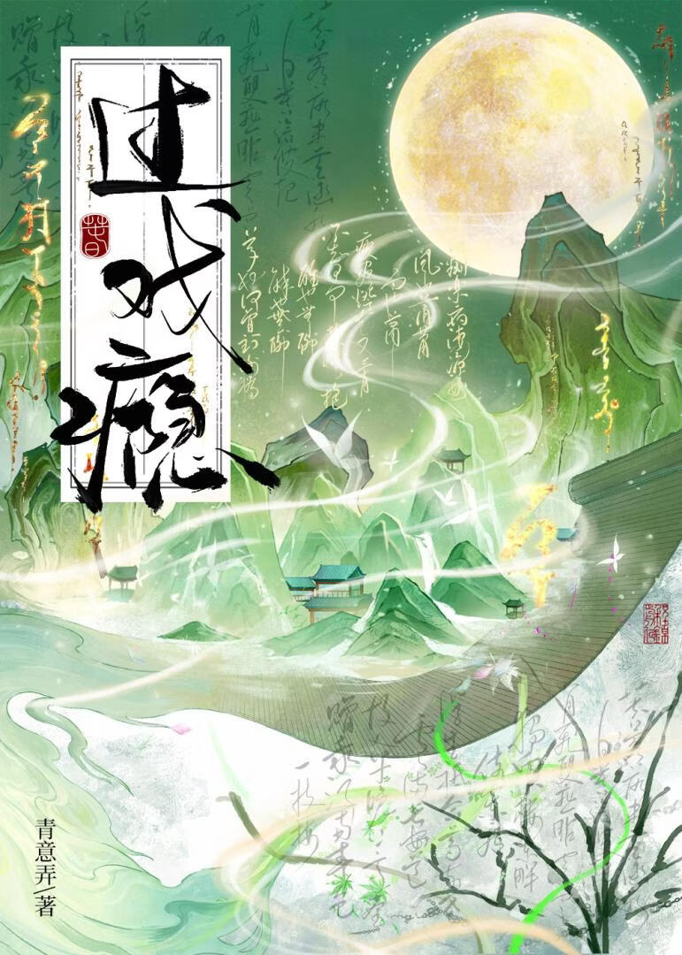 過戲癮小說封面圖