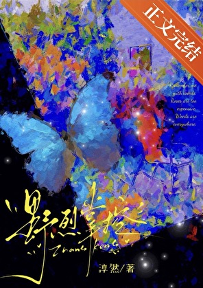 野烈掌控[破鏡重圓]小說封面圖