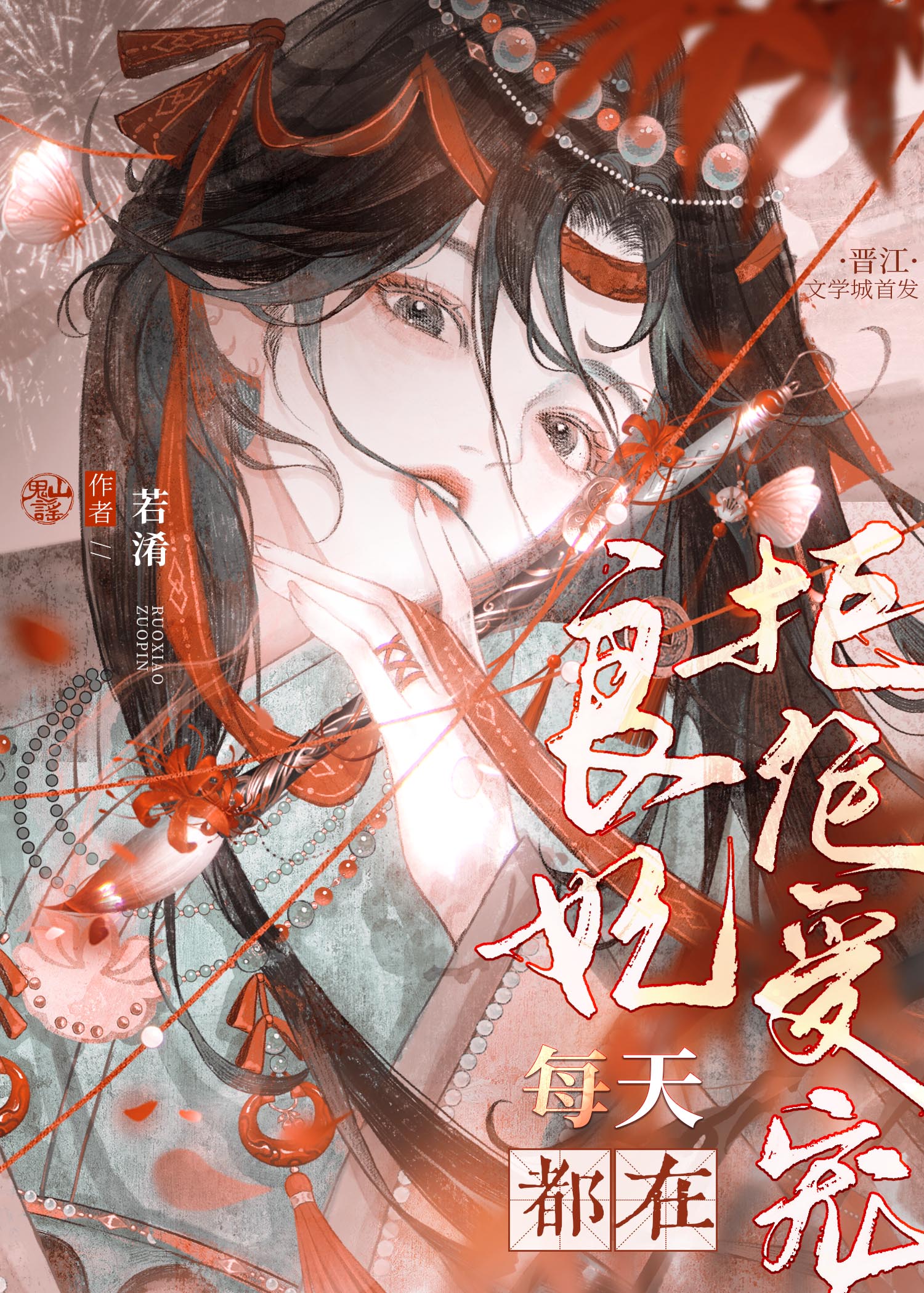 良妃每天都在拒絕受寵（清穿）小說封面圖