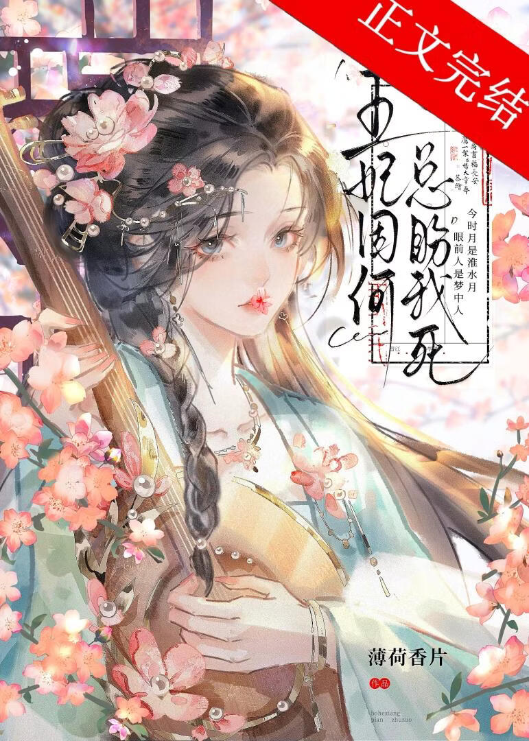王妃因何總盼我死