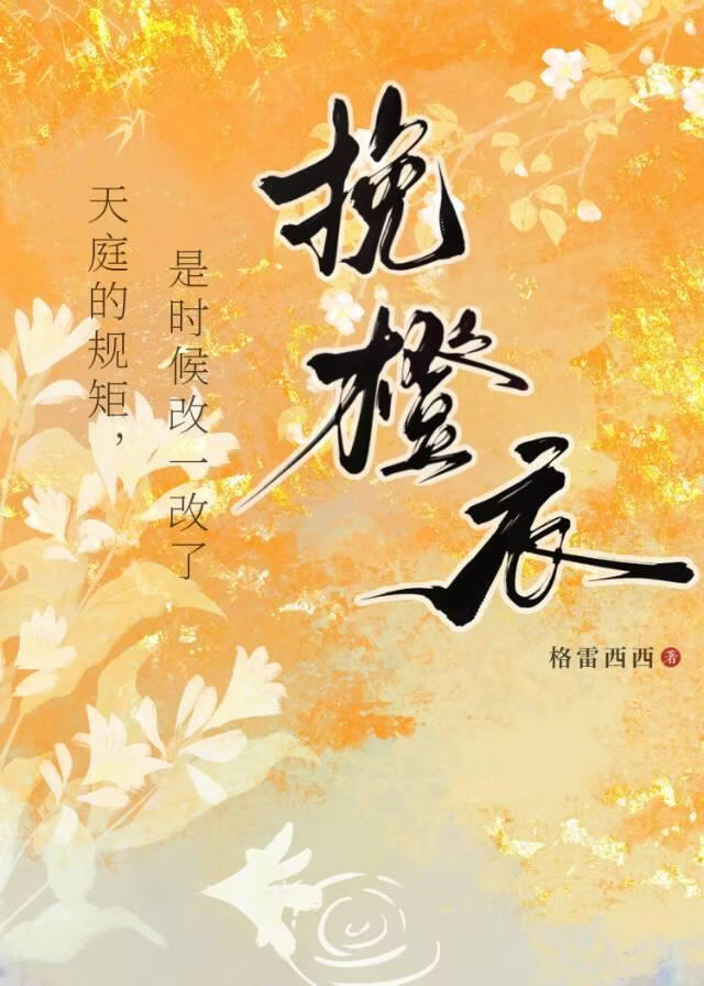 挽橙衣小說封面圖
