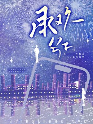 承歡兮下小說封面圖