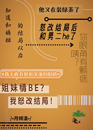 知道和嫡姐的结局以后