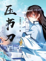 壓書刀小說封面圖
