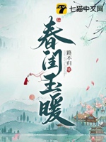 春閨玉暖小說封面圖