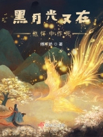 黑月光又在他懷中作死小說封面圖