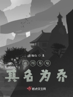 北陰有瓊，其名爲喬小說封面圖