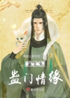 巫王令：蠱門情遇小說封面圖