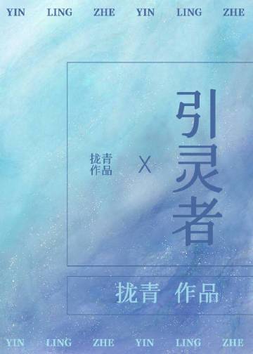 引靈[前篇]小說封面圖