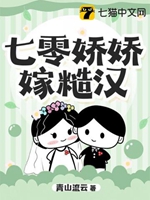 七零嬌嬌嫁糙漢小說封面圖