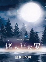諸天證大羅小說封面圖