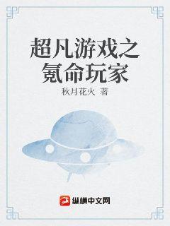 死亡遊戲，看我氪命通關小說封面圖