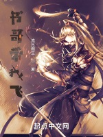 書哥帶我飛小說封面圖