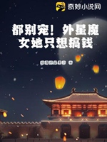 都別寵！外星魔女她只想搞錢小說封面圖