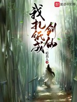 我扎紙成劍仙小說封面圖