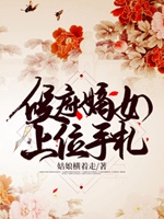侯府嫡女上位手札小說封面圖