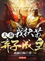 網遊：只有我能將現實帶入遊戲小說封面圖