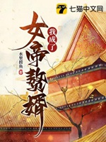 我成了女帝贅婿小說封面圖