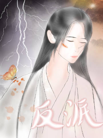 我靠收服系統幫反派逆天改命小說封面圖