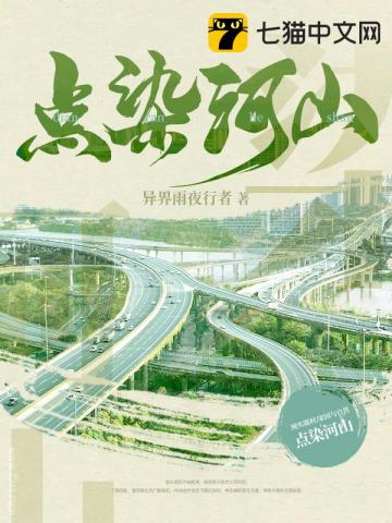 點染河山小說封面圖
