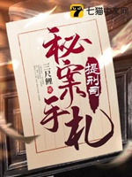 提刑司祕案手札小說封面圖
