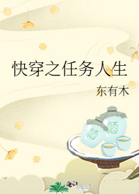 快穿之任務人生小說封面圖