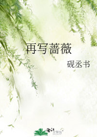 再寫薔薇小說封面圖