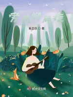 愛情抑鬱症小說封面圖