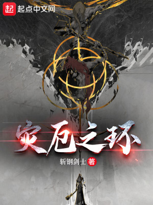 艾爾登：災厄之環小說封面圖