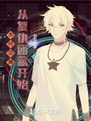 木葉忍屠：從復仇團藏開始小說封面圖