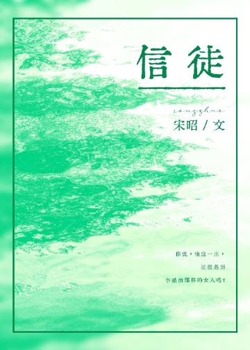 信徒小說封面圖
