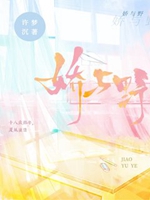 嬌與野小說封面圖