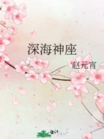 深海神座小說封面圖