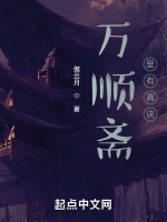 萬順齋裏有真訣小說封面圖